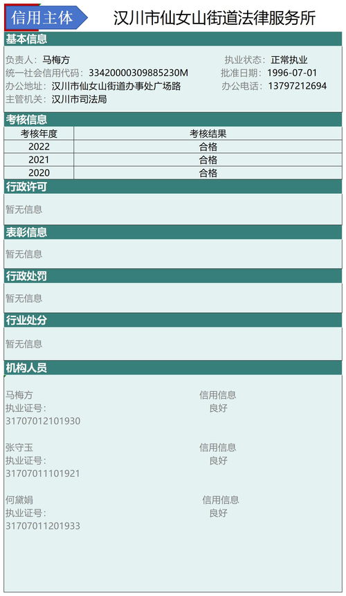 汉川市2024年法律服务信用信息平台 集成律师、公证与司法鉴定行业信用体系